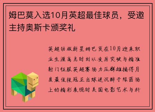 姆巴莫入选10月英超最佳球员，受邀主持奥斯卡颁奖礼